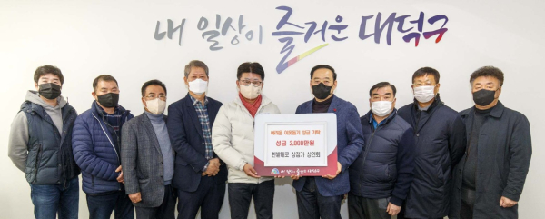 한밭대로 상점가 상인회, 대덕구 어려운 이웃돕기 성금 2000만원 기탁
