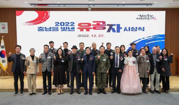 충남을 빛낸 유공자 시상