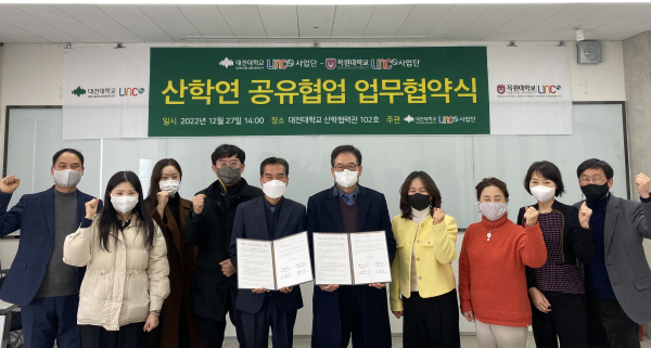대전대-목원대 LINC3.0사업단, 산학연협력 공유협업 체결 기념사진