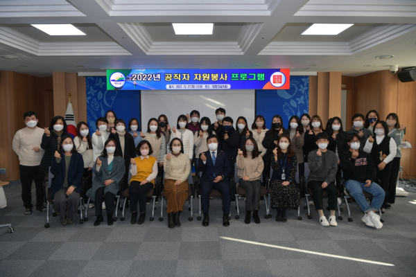 공직자 자원봉사 프로그램 기념촬영