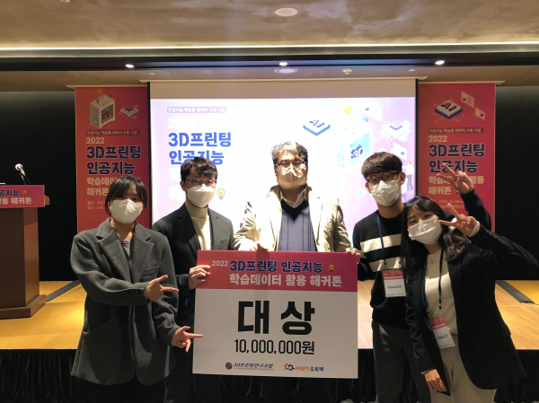 '3D프린팅 인공지능 학습데이터 활용 해커톤’ 대회 대상 수상 모습