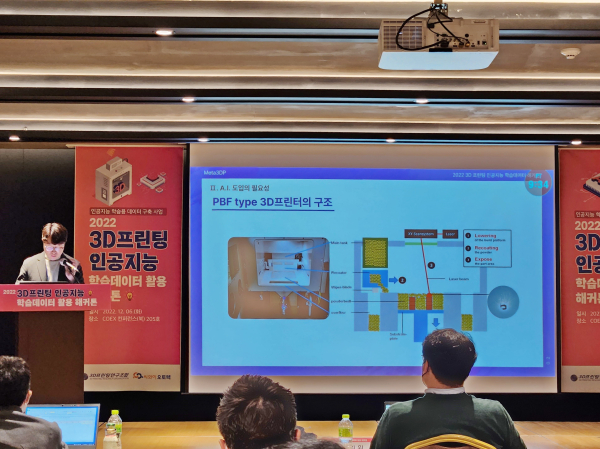 ‘2022 3D프린팅 인공지능 학습데이터 활용 해커톤’ 대회 참가 발표 모습