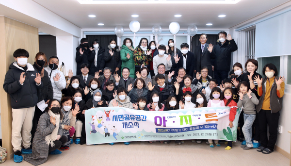 지난 27일 내동 시민공유공간 아지트 개소식 장면