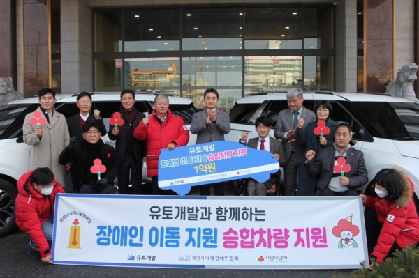 유토개발, 장애인 이동지원 승합차량 지원 성금 전달식