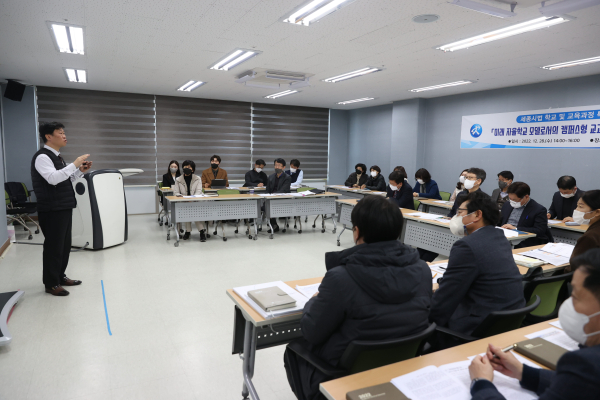 28일, 남부학교지원센터회의실에서 세종교육 협력적 전략회의가 진행되고 있다.