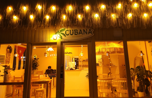 청양군 청년마을 프로젝트 ‘로컬몬스터’ 도시 청년 유입 효과-쿠바나