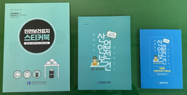 산업안전보건업무 매뉴얼, 안전보건표지 스티커북