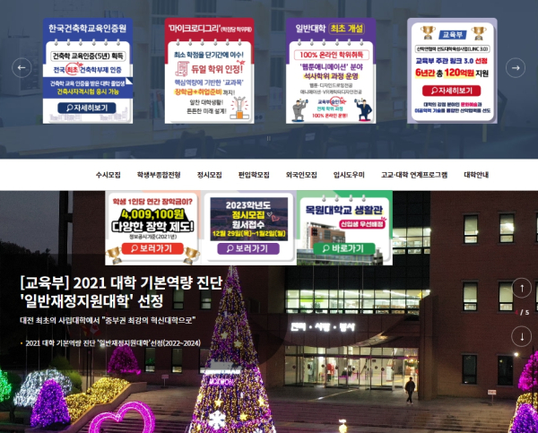 목원대 입학 누리집 갈무리.
