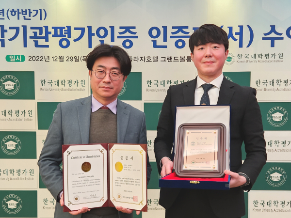 2022 대학기관평가인증 최고등급 획득 인증패 수여식 모습