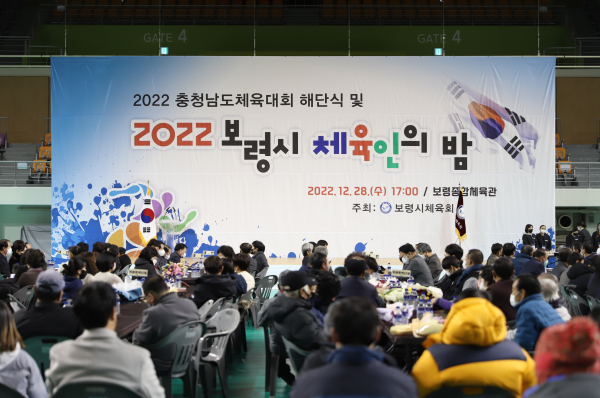 2022 보령시 체육인의 밤 행사 개최