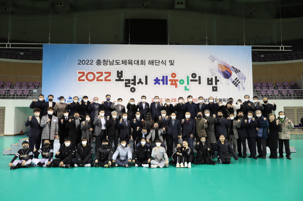 2022 보령시 체육인의 밤 개최 단체사진