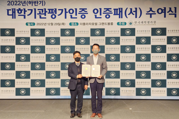 2022년(하반기) 대학기관평가인증 인증패 수여식에서 순천향대 윤성환 기획처장이 안세근 한국대학평가원장으로부터 인증패를 수여받고 기념촬영