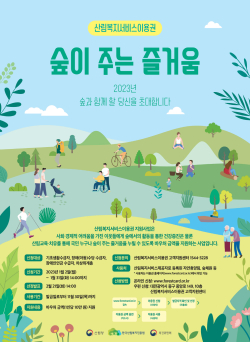 산림복지서비스이용권 포스터