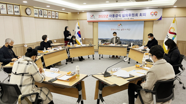 29일 서산시청 상황실에서 열린 아동급식 심의위원회 회의 모습