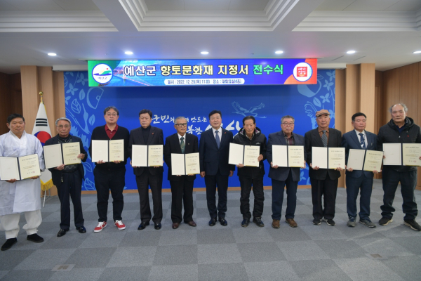 향토문화재 지정서 전수식