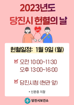 헌혈의 날 리플릿