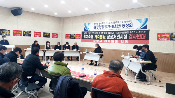 홍성군 홍성축협 가축분뇨공공처리시설 설치사업 환경영향평가서(초안) 공청회 모습