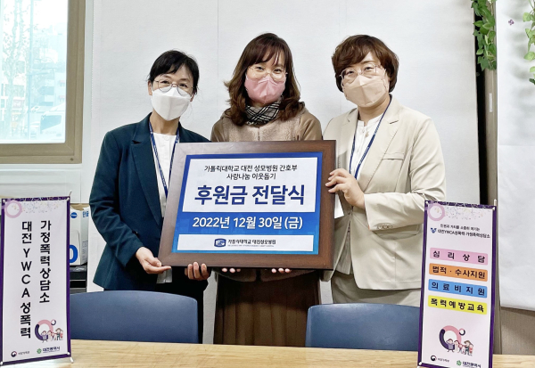 가톨릭대 대전성모병원 간호부, 대전YECA에 후원금 전달식 모습