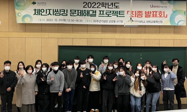 지난 29일, ‘2022 체인지씽킹 문제해결 프로젝트 최종 발표회’ 개최