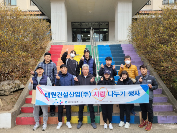 태원산업건설 후생학원 사랑 나누기 행사. (사진=태원산업건설 제공)