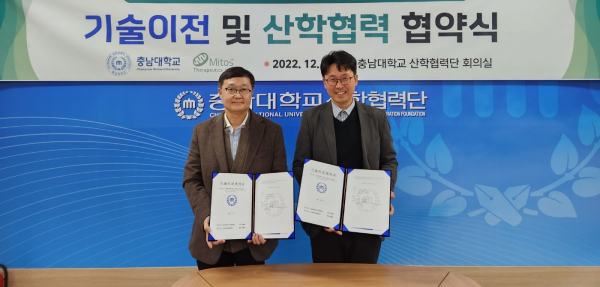 충남대-㈜미토스테라퓨틱스, 기술이전 계약 체결식 모습