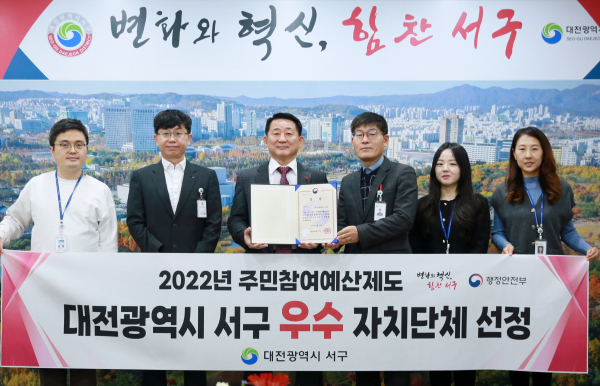 대전 서구 주민참여예산제 우수 기관 선정 기념 촬영 사진