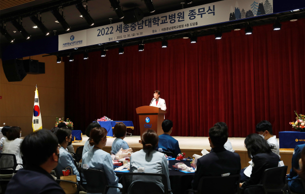 세종충남대병원 2022년 종무식 개최