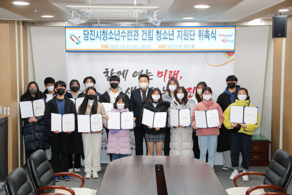 당진시 청소년 수련관 지원단 위촉식 단체사진