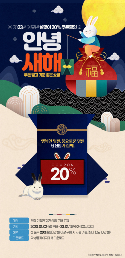 당진팜 쇼핑몰 설맞이 특판행사 리플렛