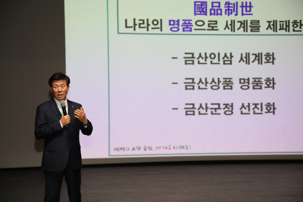 박범인 금산군수