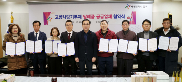 고향사랑기부제 답례품 공급업체와 업무협약 체결식 모습