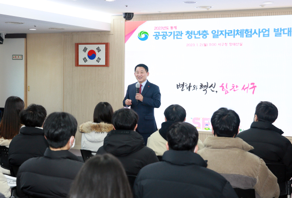 2023년도 동계 공공기관 청년층 일자리체험사업 발대식 장면