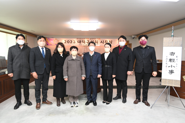 대덕구의회 시무식