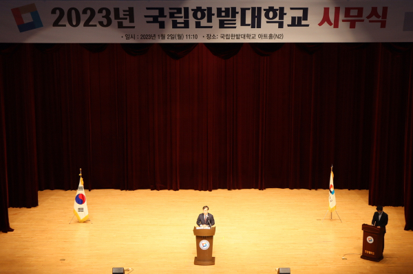 2일 교내 아트홀에서 2023년 시무식을 개최하고 오용준 총장이 신년사를 하고 있다.
