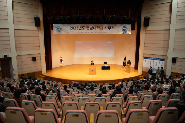 충남대, 2023년 시무식 개최