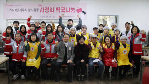 대한적십자사 충남지사는 새해를 맞아 천안지역 취약계층 백여 명을 대상으로 시무식 떡국 나눔 봉사활동을 개최했다