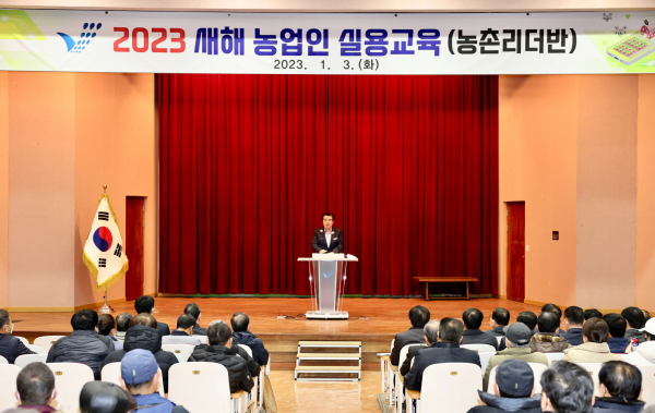 새해농업인 실용교육 진행 모습