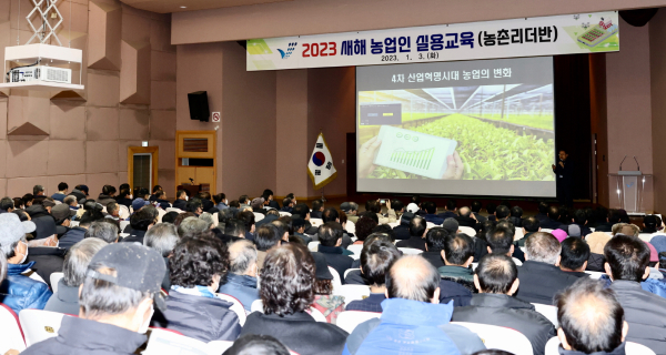 새해농업인 실용교육 진행 모습