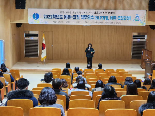 유·초·중·고 교장(감), 교사, 일반직, 교육전문직원을 대상으로 코칭하는 학교문화 조성을 위한 에듀-코칭 직무연수 운영