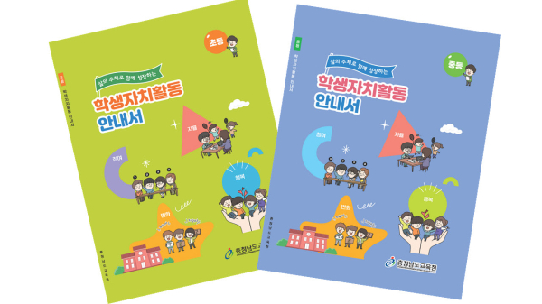 학생자치횔동 안내서