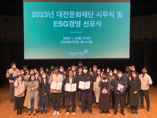 2023년 대전문화재단 시무식 및 ESG경영 선포식 사진