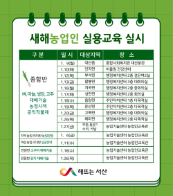 2023년 새해농업인 실용교육 홍보자료