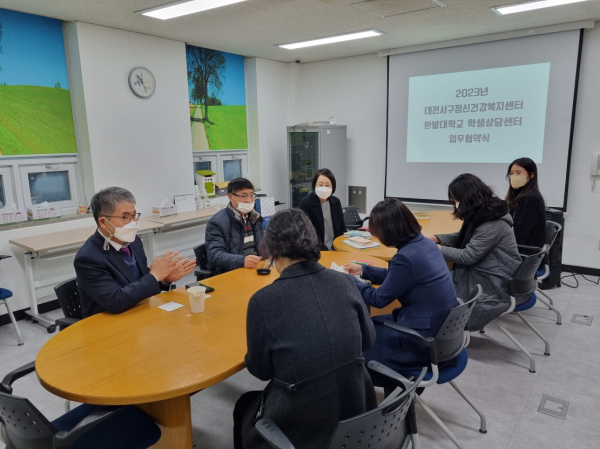 지난 3일 한밭대학교 학생상담센터와 대전서구정신건강복지센터가 고위험 대학생 및 정신건강 증진을 위한 업무협약을 체결하고 양 기관 관계자들이 간담회 진행