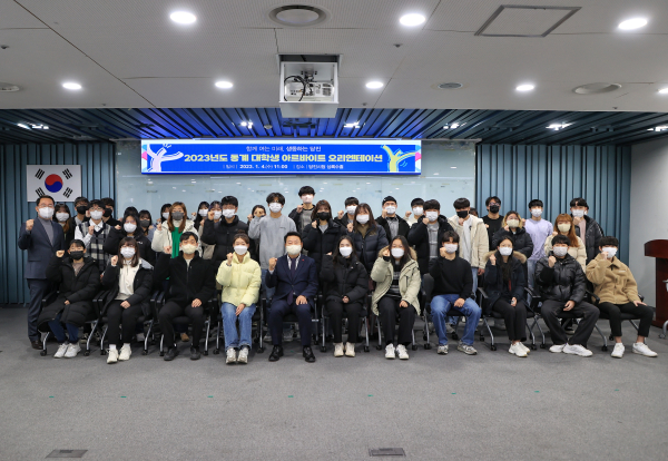 2023 동계 대학생 아르바이트 운영 사전 교육 단체사진