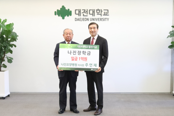 [대전대] 기념사진_좌 남상호총장 우 주언채이사장