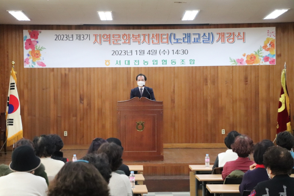 서대전농협, 지역문화복지센터(노래교실) 개강식 모습