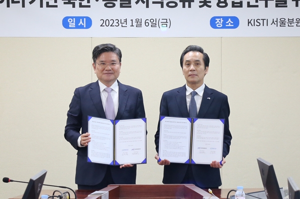 KISTI-통일연 업무협약 체결식