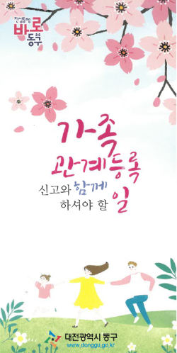 가족관계등록 신고서비스 홍보