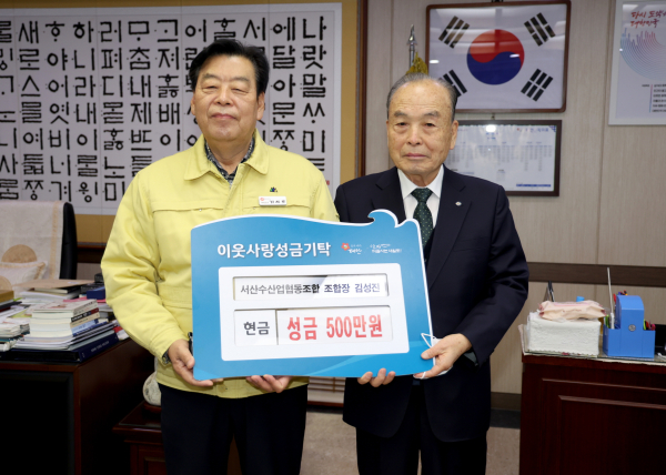 서산수협 성금 기탁식 모습