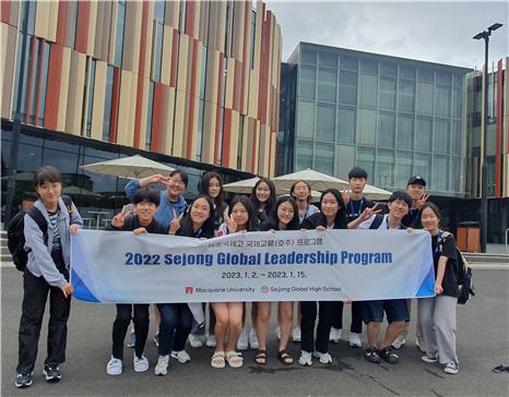 세종국제고 글로벌 리더십 프로그램
